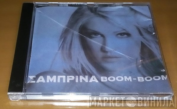 Σαμπρίνα  - Boom - Boom