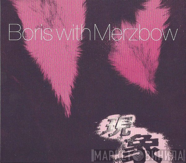 Boris  With Merzbow  - Gensho