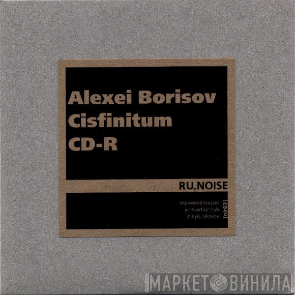 Алексей Борисов, Cisfinitum, CD-R  - RU.NOISE