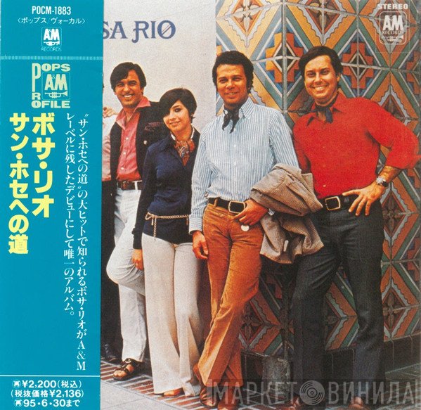 Bossa Rio = Bossa Rio  - Bossa Rio = サン・ホセへの道