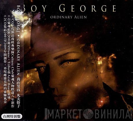 Boy George  - Ordinary Alien (The Kinky Roland Files)