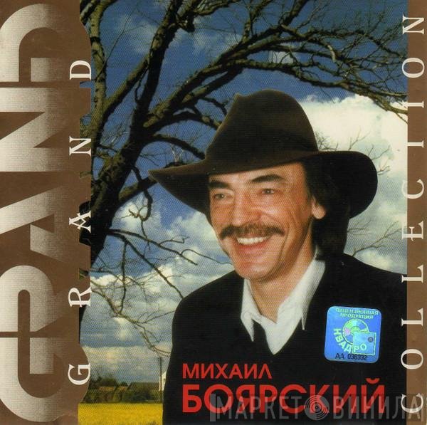 Михаил Боярский - Grand Collection