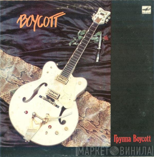 Boycott - Группа Boycott