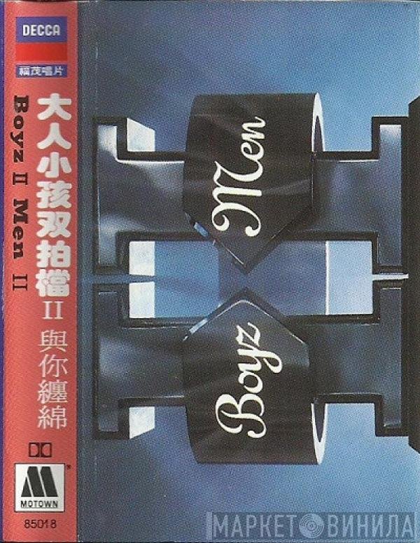 Boyz II Men  - II