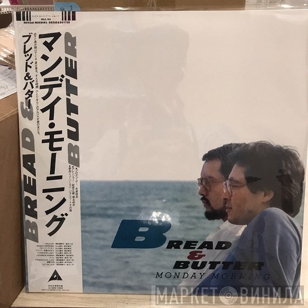 Bread & Butter  - Monday Morning