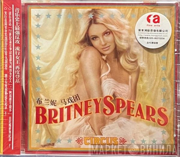 Britney Spears = Britney Spears  - Circus = 马戏团