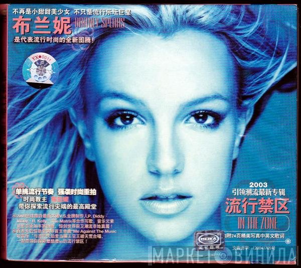 Britney Spears = Britney Spears  - In The Zone = 流行禁区