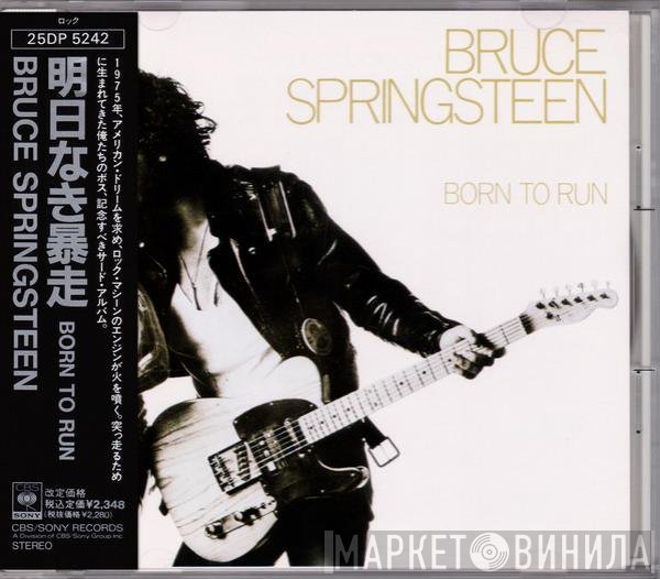 Bruce Springsteen = Bruce Springsteen  - Born To Run = 明日なき暴走