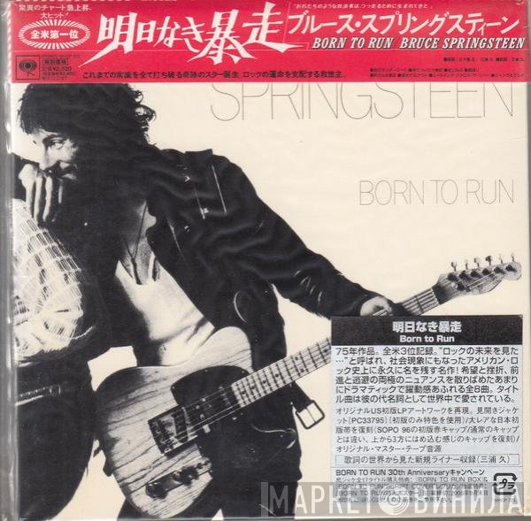 Bruce Springsteen = Bruce Springsteen  - Born To Run = 明日なき暴走