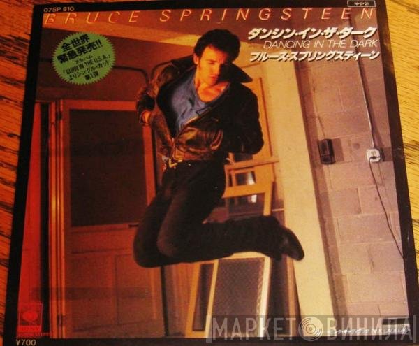 Bruce Springsteen = Bruce Springsteen  - Dancing In The Dark = ダンシン・イン・ザ・ダーク