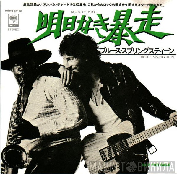 Bruce Springsteen  - Born To Run