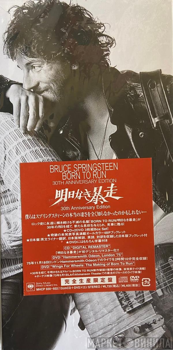 Bruce Springsteen  - Born To Run