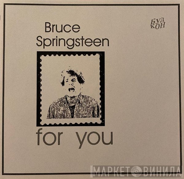 Bruce Springsteen  - For You