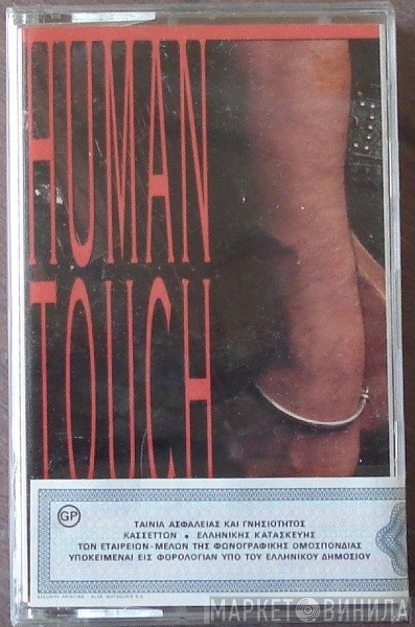 Bruce Springsteen  - Human Touch