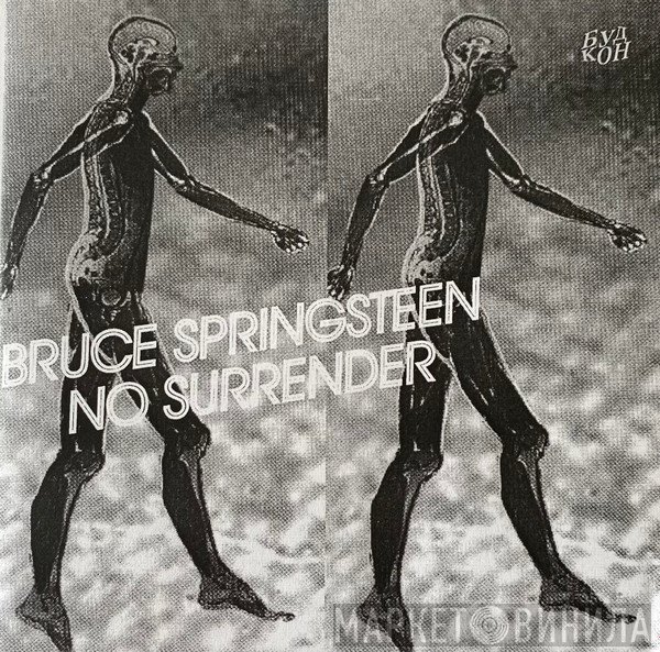 Bruce Springsteen  - No Surrender