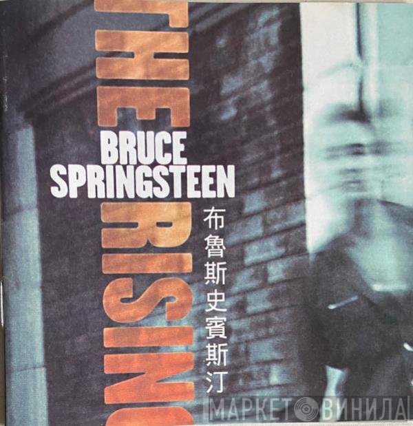Bruce Springsteen  - The Rising