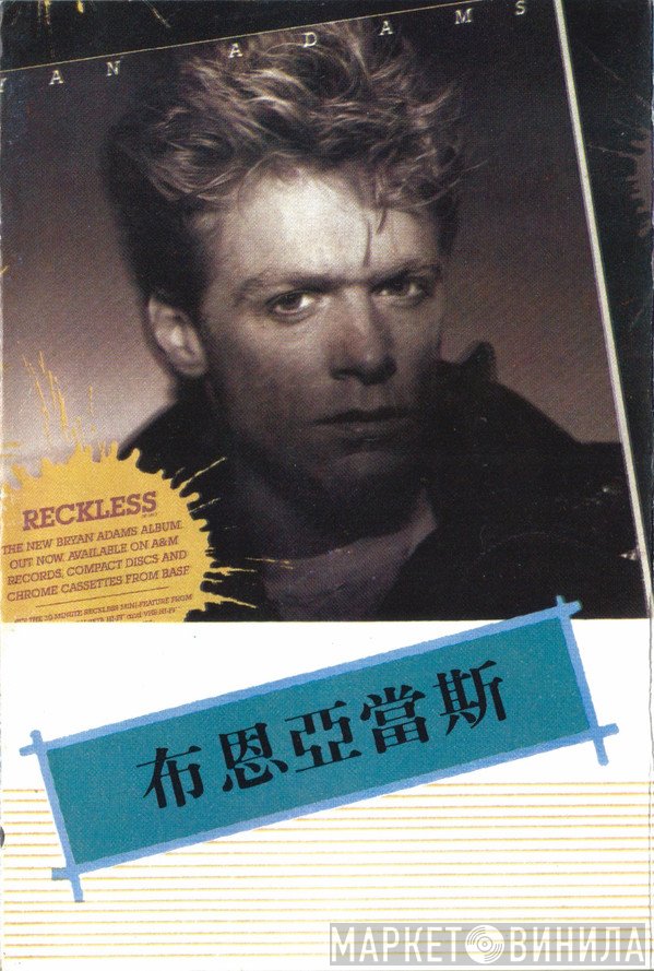 Bryan Adams  - Reckless