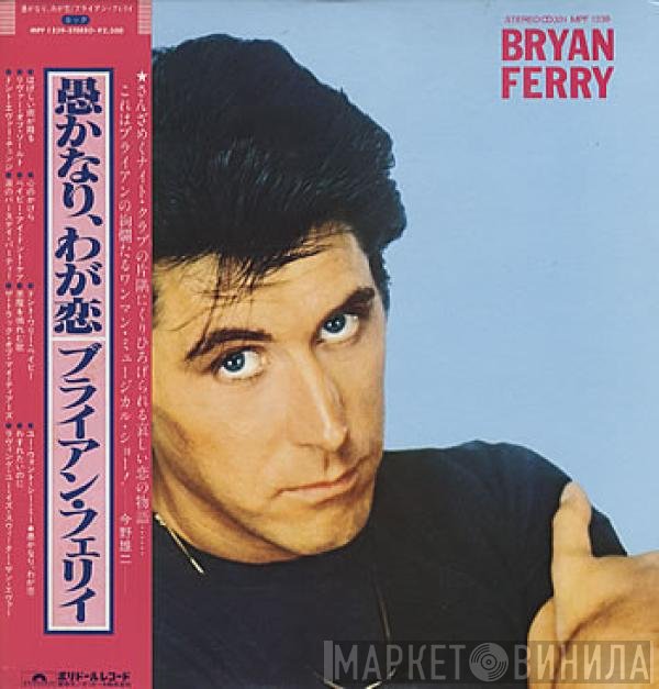 Bryan Ferry  - These Foolish Things