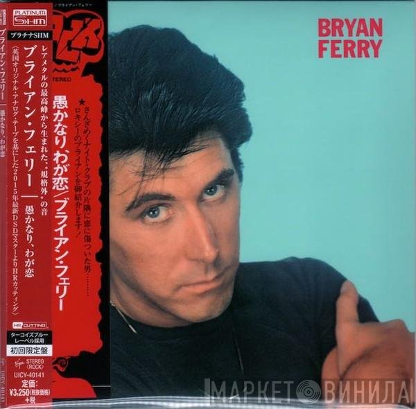 Bryan Ferry  - These Foolish Things