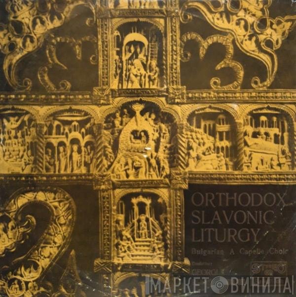 Bulgarian National Choir 'Svetoslav Obretenov', Georgi Robev - Orthodox Slavonic Liturgy