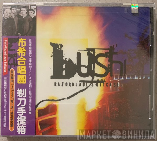Bush = Bush  - Razorblade Suitcase = 剃刀手提箱