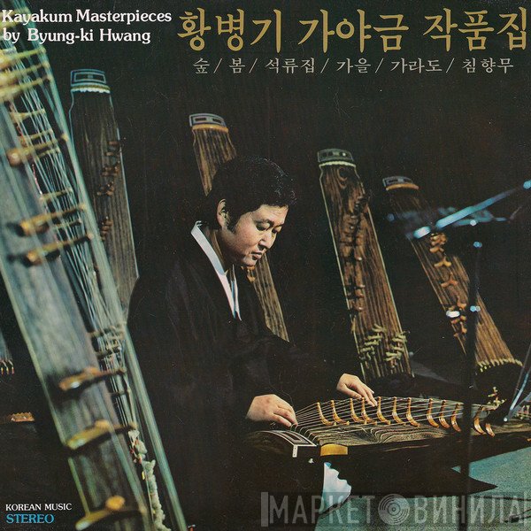 Byungki Hwang - 황병기 가야금 작품집 = Kayakum Masterpieces By Byung-ki Hwang