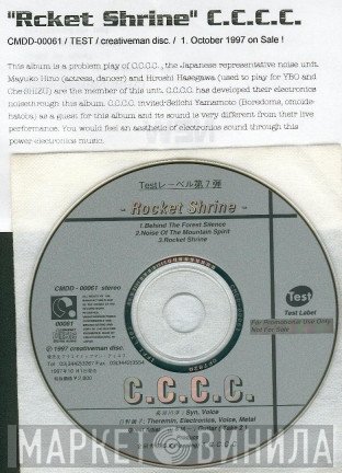 C.C.C.C.  - Rocket Shrine