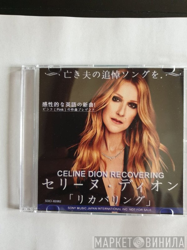 Céline Dion  - Recovering = リカバリング