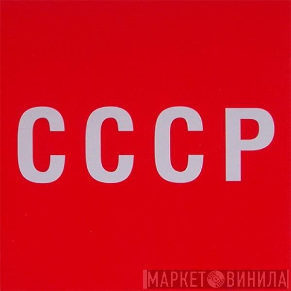 CCCP   - Cosmos