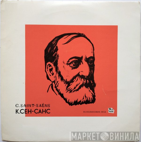 Camille Saint-Saëns / Darius Milhaud  - Камин Короля Рене / Септет