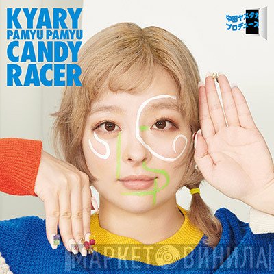 きゃりーぱみゅぱみゅ  - Candy Racer