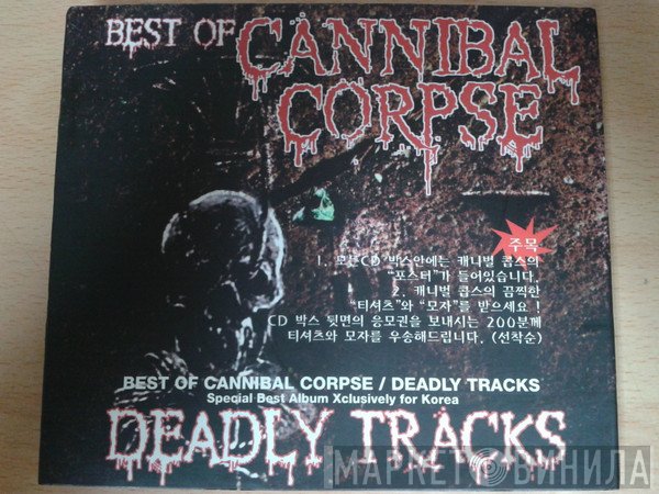 Cannibal Corpse  - Deadly Tracks