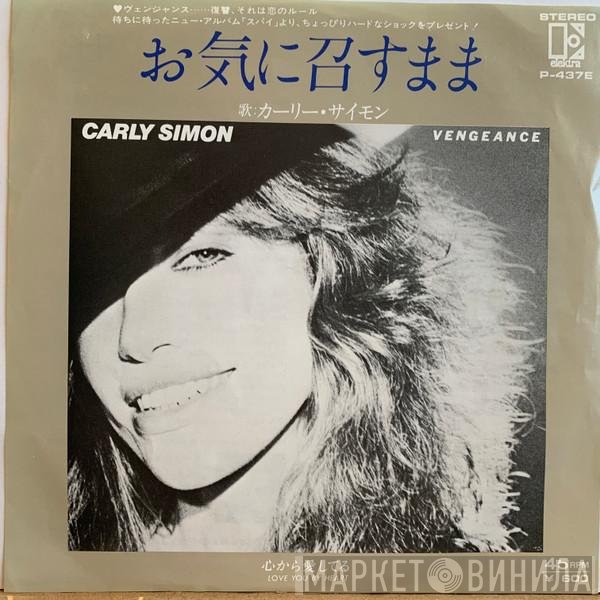 Carly Simon  - Vengeance