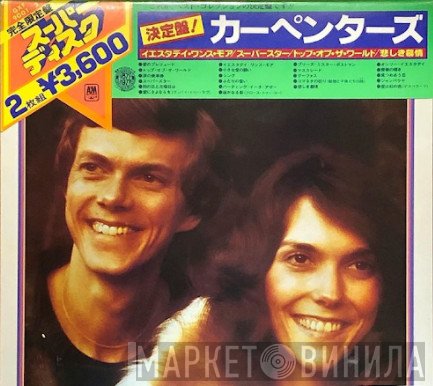 Carpenters  - Super Disk