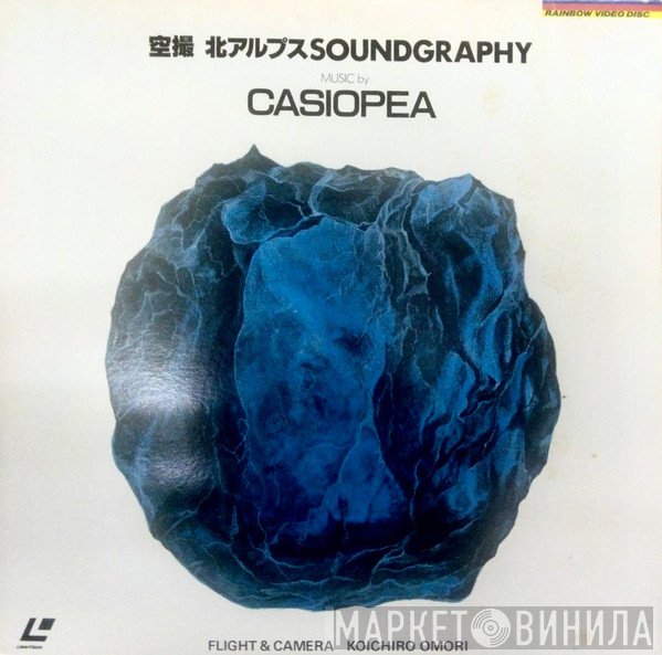 Casiopea  - 空撮 北アルプスSoundgraphy