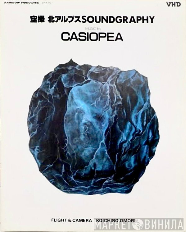 Casiopea  - 空撮 北アルプスSoundgraphy