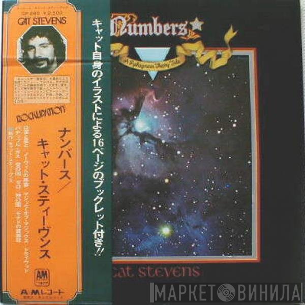 Cat Stevens = Cat Stevens  - Numbers = ナンバース
