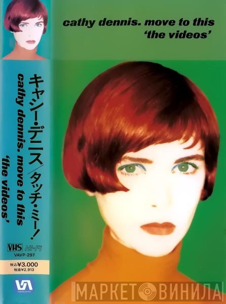 Cathy Dennis  - Move To This 'The Videos'