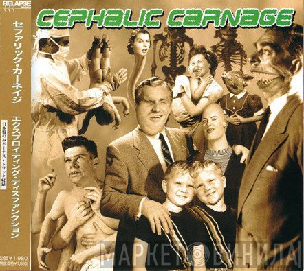 Cephalic Carnage  - Exploiting Dysfunction