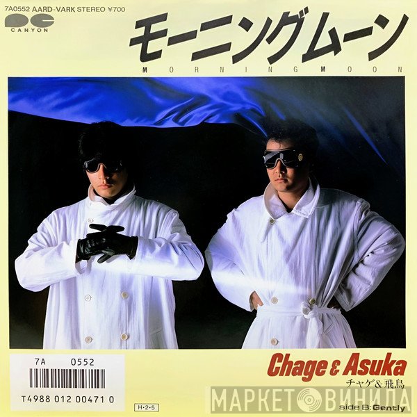Chage & Aska - モーニング・ムーン