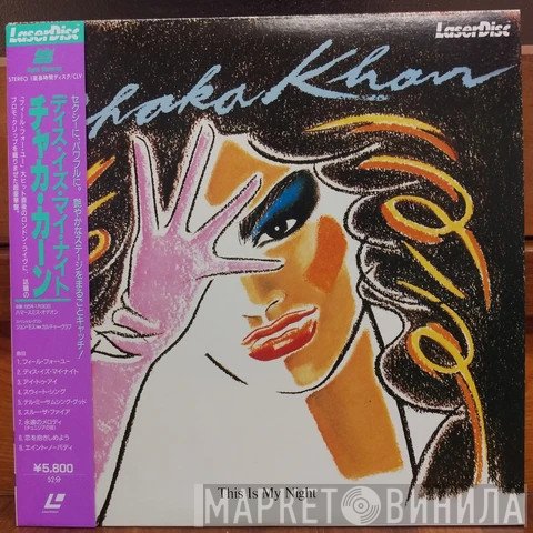 Chaka Khan  - This Is My Night (Live In Concert)