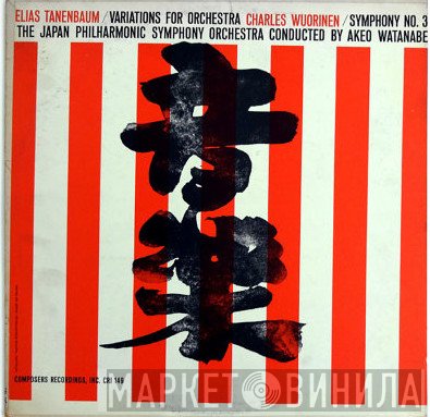 Charles Wuorinen, Japan Philharmonic Symphony Orchestra, Elias Tanenbaum, Akeo Watanabe - Variations For Orchestra / Symphony No. 3