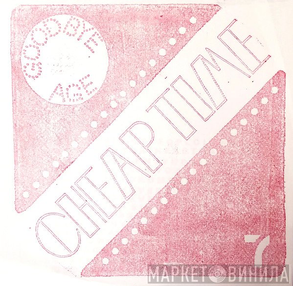 Cheap Time  - Goodbye Age