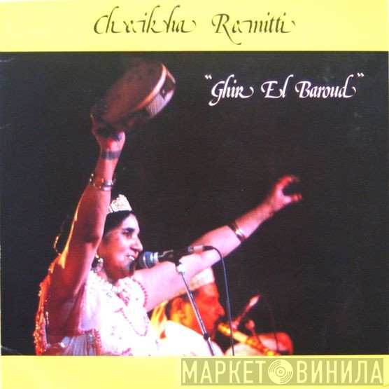 Cheikha Rimitti  - Ghir El Baroud
