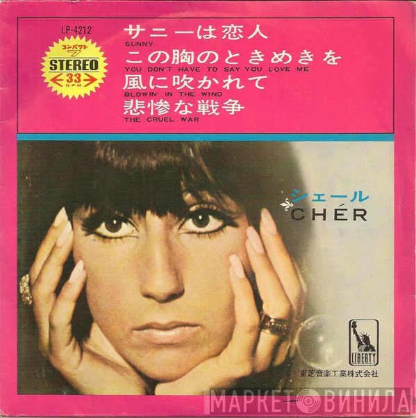 Cher  - Sunny
