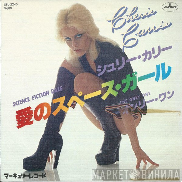 Cherie Currie - Science Fiction Daze / The Only One
