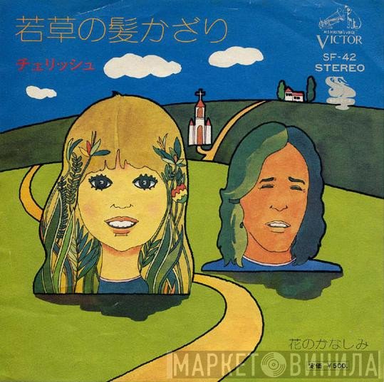 Cherish  - 若草の髪かざり
