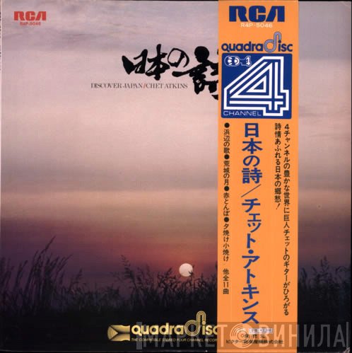 Chet Atkins  - Discover Japan