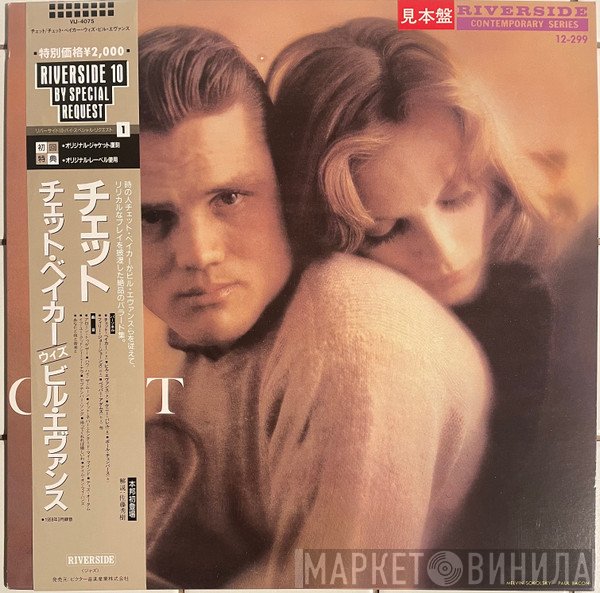 Chet Baker  - Chet