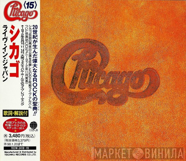 Chicago  = Chicago   - Live In Japan = ライヴ・イン・ジャパン